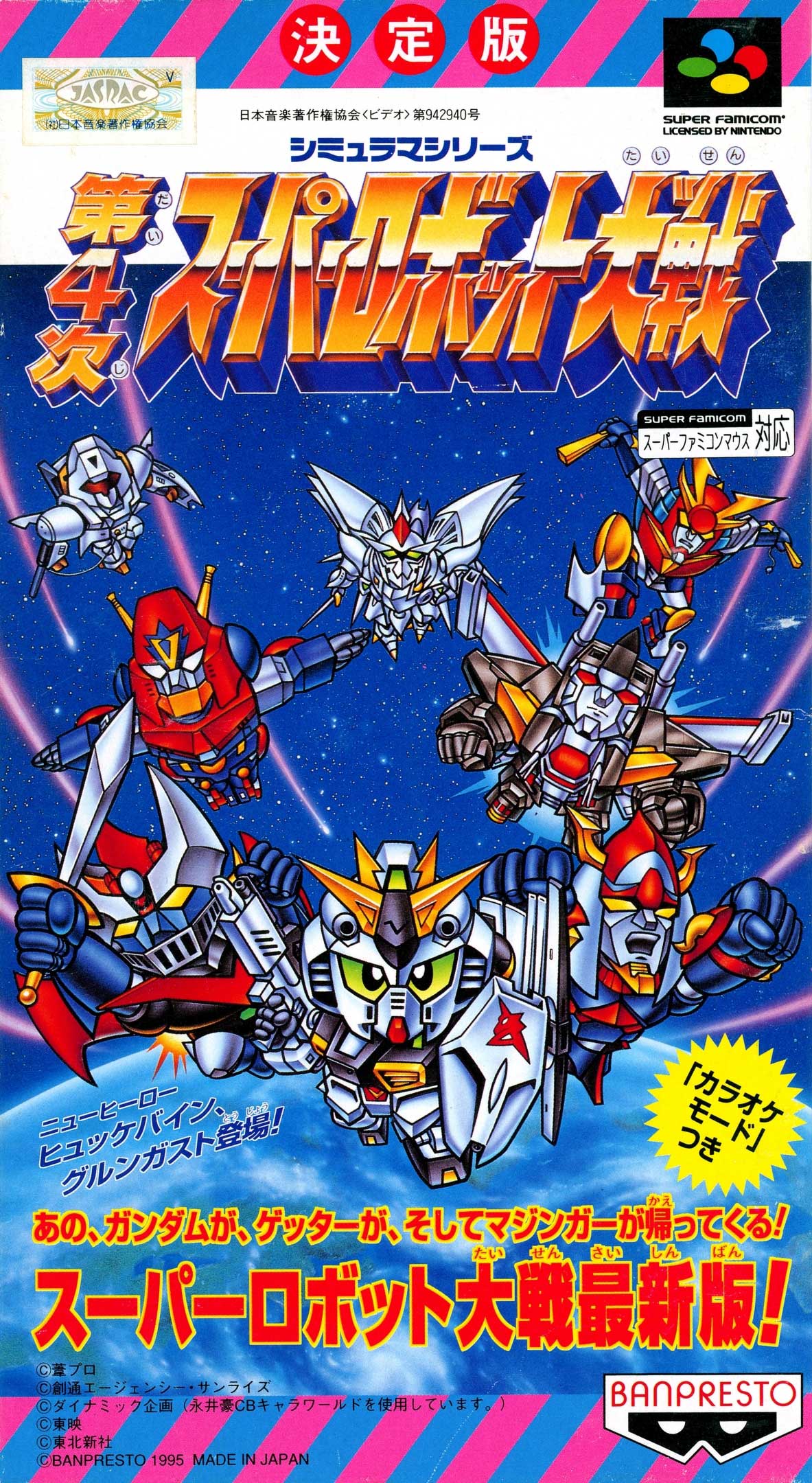 Dai-4-ji Super Robot Taisen boxart