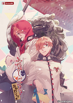 Ayakashi Gohan ~Okawari!~ boxart