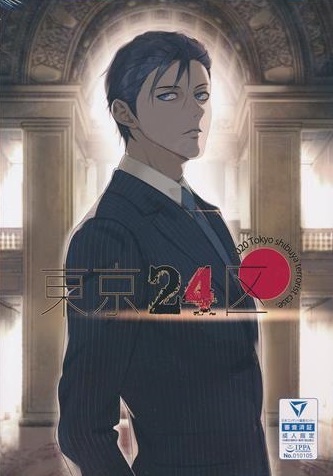 Tokyo 24-ku boxart