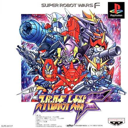 Super Robot Taisen F boxart