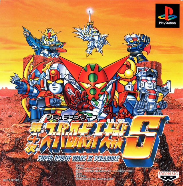 Dai-4-ji Super Robot Taisen S boxart