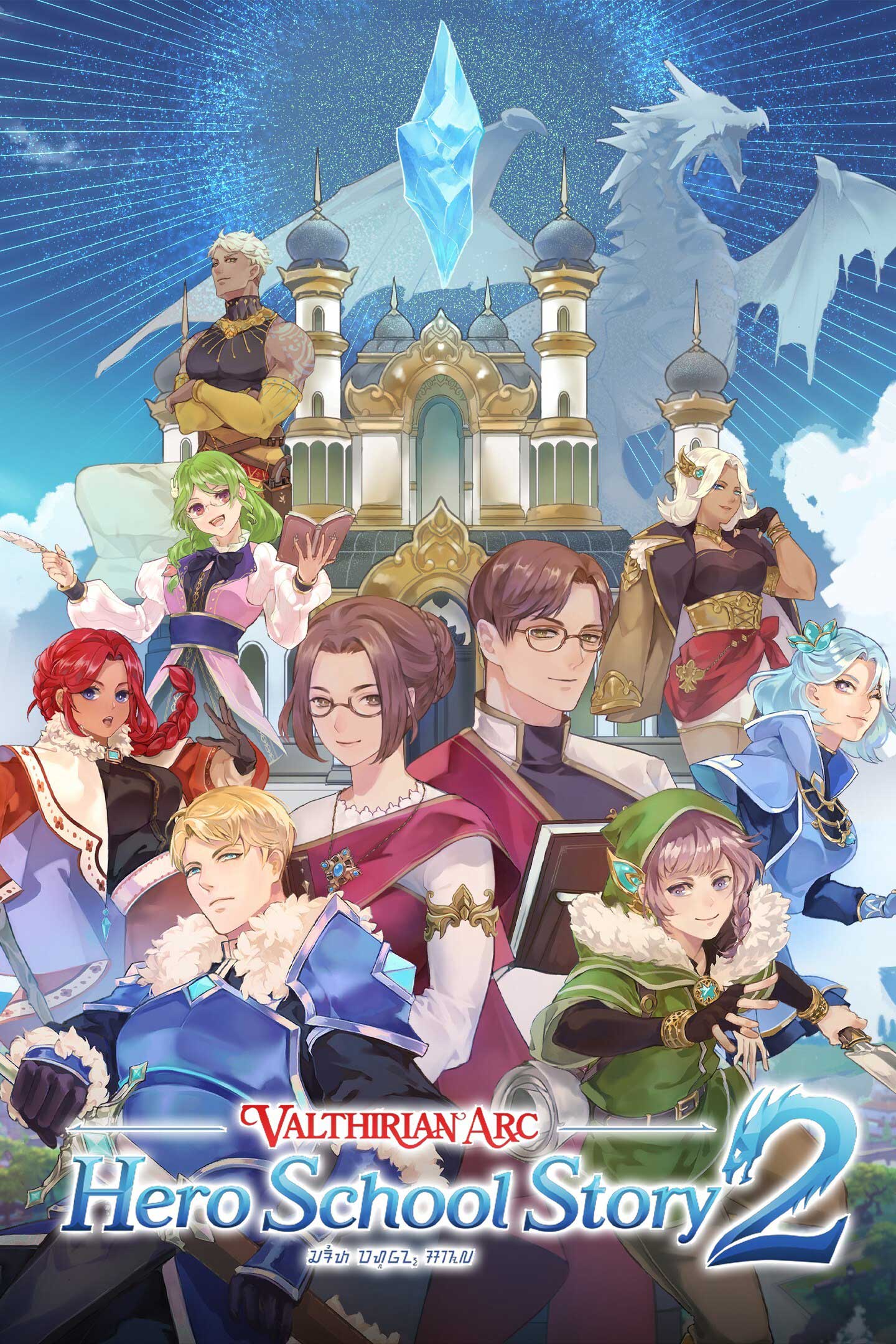 Valthirian Arc: Hero School Story 2 boxart