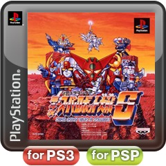 Dai-4-ji Super Robot Taisen S boxart