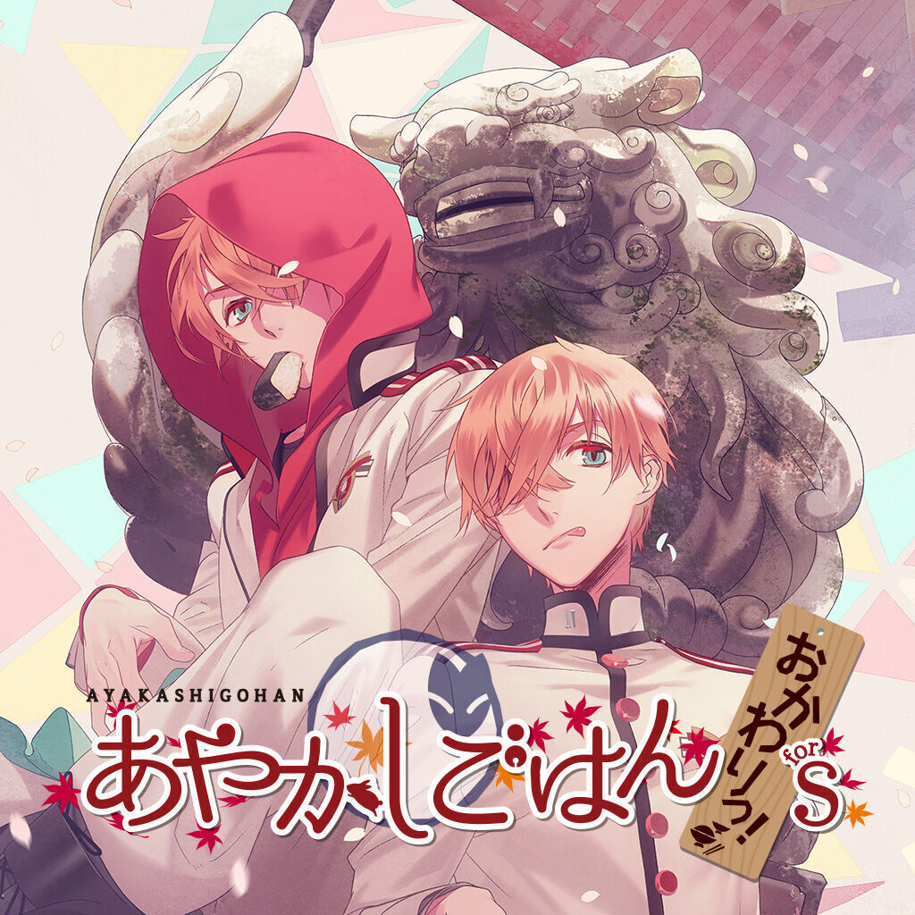 Ayakashi Gohan ~Okawari!~ boxart