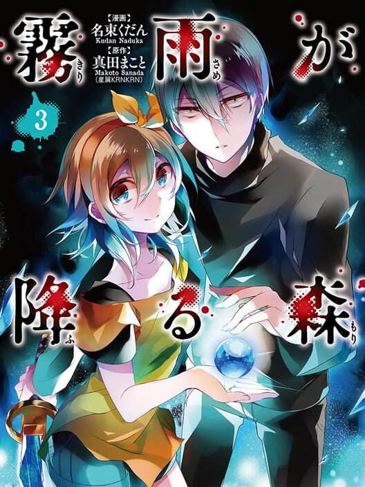 The Forest of Drizzling Rain boxart