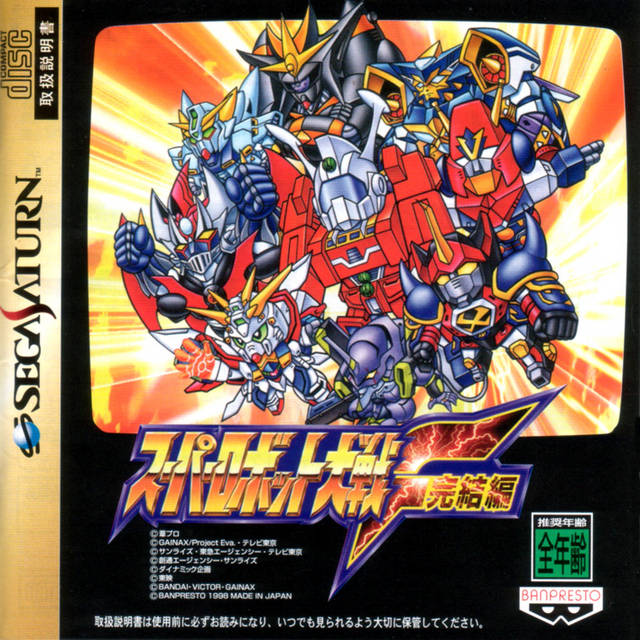 Super Robot Taisen F: Kanketsuhen boxart