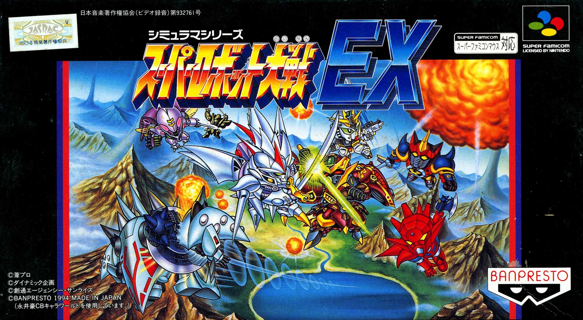 Super Robot Taisen EX boxart